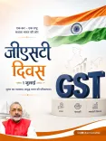 Giriraj Singh marks 9 years of GST, hails 'One Nation One Tax'