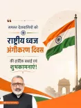 Giriraj Singh marks National Flag Adoption Day, 22 July