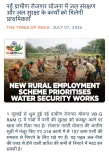 Giriraj Singh: New Rural Jobs Scheme to Prioritise Water Security
