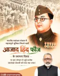 Giriraj Singh pays tribute on INA Foundation Day