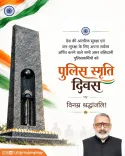 Giriraj Singh pays tribute on Police Smriti Divas 2026