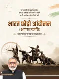 Giriraj Singh pays tribute on Quit India Movement anniversary