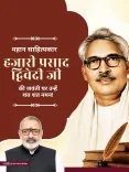 Giriraj Singh pays tribute to Acharya Hazari Prasad Dwivedi