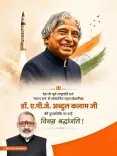 Giriraj Singh pays tribute to APJ Abdul Kalam on death anniversary