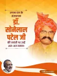 Giriraj Singh Pays Tribute to Apna Dal Founder Dr. Sone Lal Patel