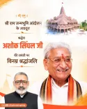 Giriraj Singh pays tribute to Ashok Singhal on his birth anniversary