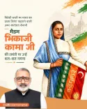 Giriraj Singh Pays Tribute to Bhikaji Cama on Her Birth Anniversary