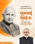 Giriraj Singh pays tribute to Bhulabhai Desai on birth anniversary