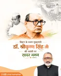 Giriraj Singh pays tribute to Bihar Kesari Dr. Shri Krishna Singh