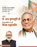 Giriraj Singh pays tribute to BJP's K. Jana Krishnamurthi