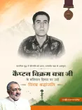 Giriraj Singh Pays Tribute to Capt Vikram Batra on Martyrdom Day