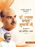 Giriraj Singh Pays Tribute to Dr. Shyama Prasad Mukherjee on Birth Anniversary