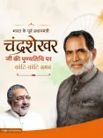 Giriraj Singh pays tribute to ex-PM Chandrashekhar on death anniversary