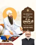 Giriraj Singh pays tribute to Guru Ram Das Ji on Prakash Purab