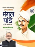 Giriraj Singh pays tribute to Mangal Pandey on birth anniversary