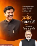 Giriraj Singh Pays Tribute to Pramod Mahajan on Birth Anniversary
