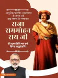Giriraj Singh pays tribute to Raja Ram Mohan Roy on death anniversary