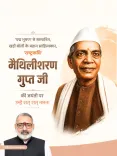 Giriraj Singh pays tribute to Rashtrakavi Maithili Sharan Gupt on birth anniversary