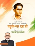 Giriraj Singh Pays Tribute to Revolutionary Batukeshwar Dutt