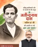 Giriraj Singh pays tribute to revolutionary Jatindranath Das on jayanti