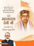 Giriraj Singh pays tribute to RSS leader Madan Das Devi
