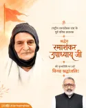 Giriraj Singh pays tribute to RSS pracharak Ramashankar Upadhyay