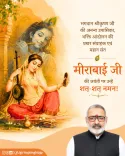 Giriraj Singh pays tribute to saint Meerabai on her Jayanti