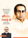 Giriraj Singh pays tribute to satirist Harishankar Parsai