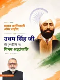 Giriraj Singh pays tribute to Shaheed Udham Singh on death anniversary