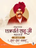 Giriraj Singh pays tribute to Shahu Ji Maharaj on birth anniversary