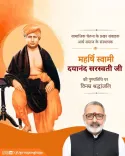 Giriraj Singh pays tribute to Swami Dayanand Saraswati on punyatithi