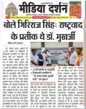 Giriraj Singh pays tribute to Syama Prasad Mookerjee at park