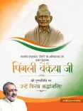 Giriraj Singh Pays Tribute to Tricolour Designer Pingali Venkayya