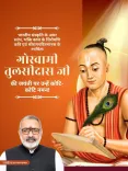 Giriraj Singh pays tribute to Tulsidas on his Jayanti
