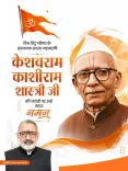 Giriraj Singh pays tribute to VHP founder Keshavram Shastri