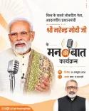 Giriraj Singh Promotes Mann Ki Baat Episode Today at 11 AM