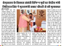 Giriraj Singh Pushes Higher Education Growth in Begusarai