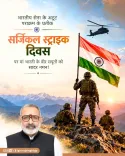 Giriraj Singh salutes Indian Army on Surgical Strike Day