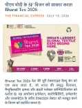 Giriraj Singh says Bharat Tex 2026 realises PM Modi's 5F vision
