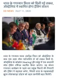Giriraj Singh Shares Gaganyaan Tracking Station Boost in Australia