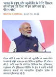 Giriraj Singh shares Modi's push to link UPI with New Zealand payments