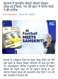 Giriraj Singh Shares PM Modi's Mann Ki Baat Praise for Kerala Sanskrit-Football Project