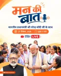 Giriraj Singh urges citizens to tune into Mann Ki Baat