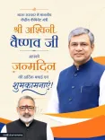 Giriraj Singh wishes Ashwini Vaishnaw on birthday