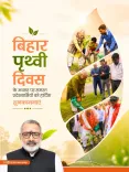 Giriraj Singh Wishes Bihar on Prithvi Diwas, Urges Green Pledge