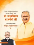 Giriraj Singh Wishes BJP's L.K. Bajpai on Birthday