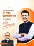 Giriraj Singh wishes CM Fadnavis on birthday
