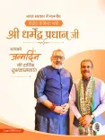 Giriraj Singh Wishes Dharmendra Pradhan on Birthday