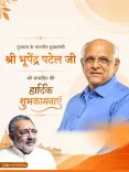 Giriraj Singh Wishes Gujarat CM Bhupendra Patel on Birthday