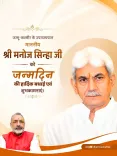 Giriraj Singh wishes J&K L-G Manoj Sinha on birthday